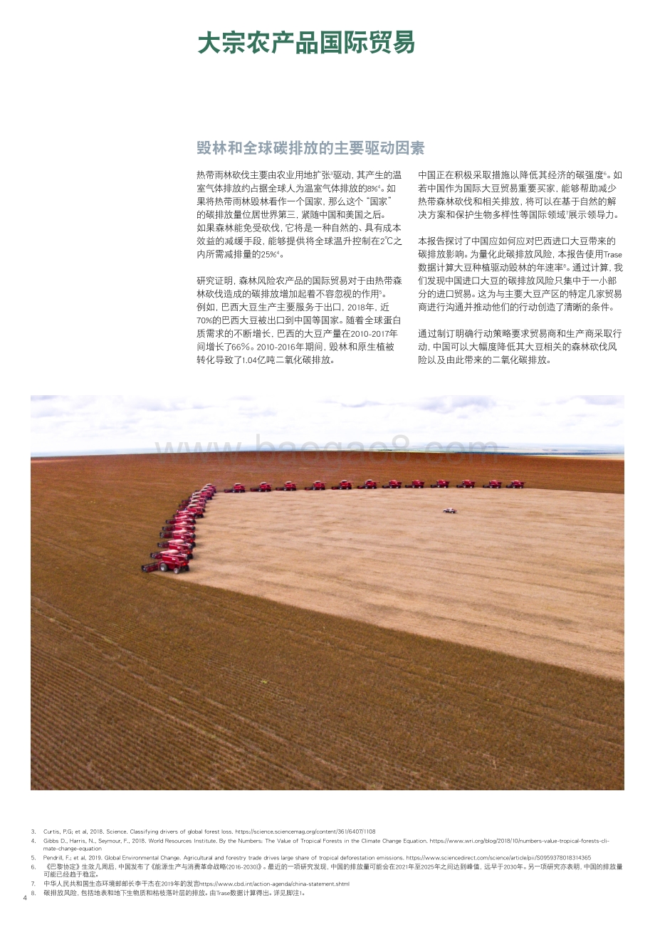 将中国大豆进口与巴西毁林导致的碳排放脱钩.pdf_第4页