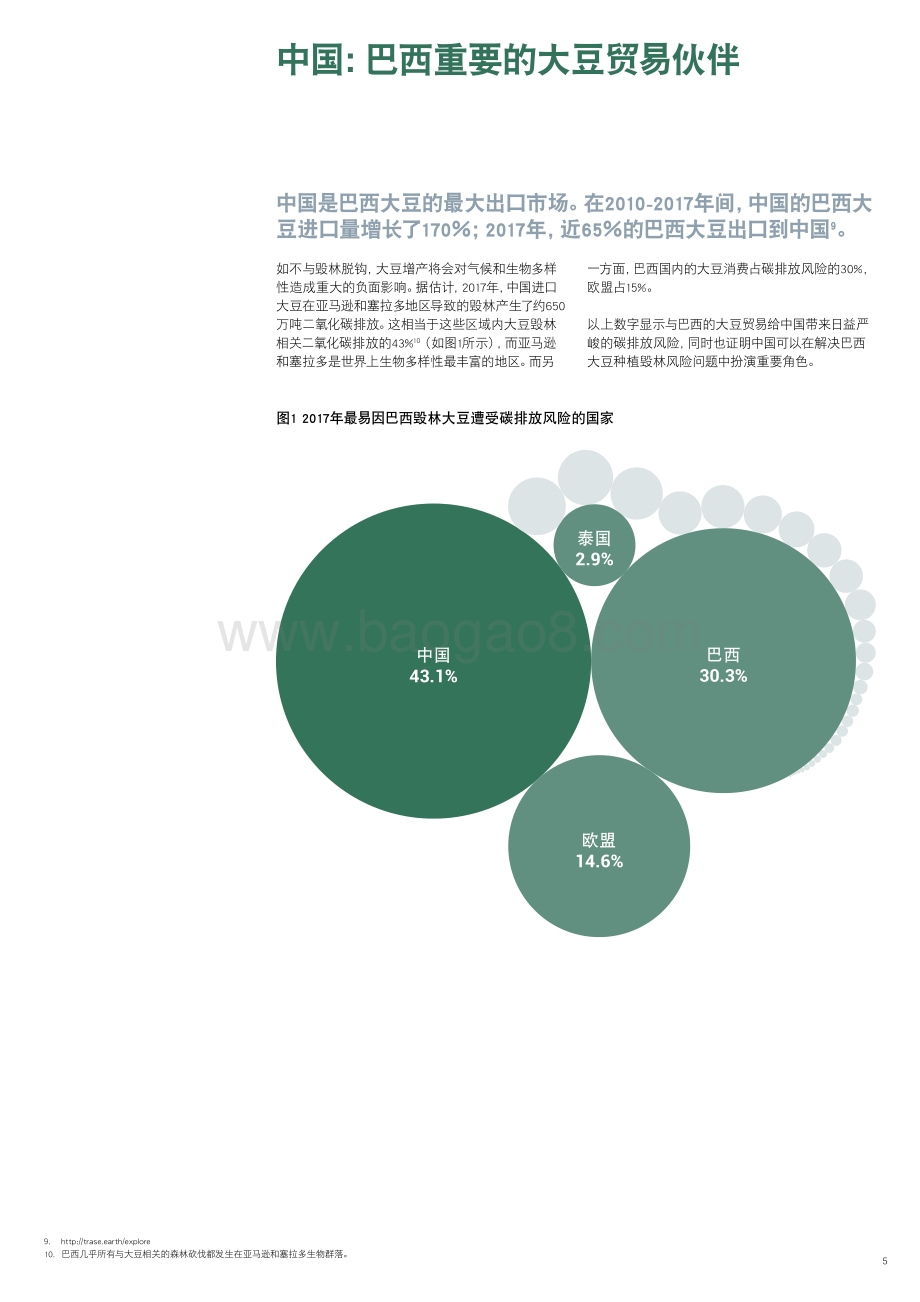 将中国大豆进口与巴西毁林导致的碳排放脱钩.pdf_第5页