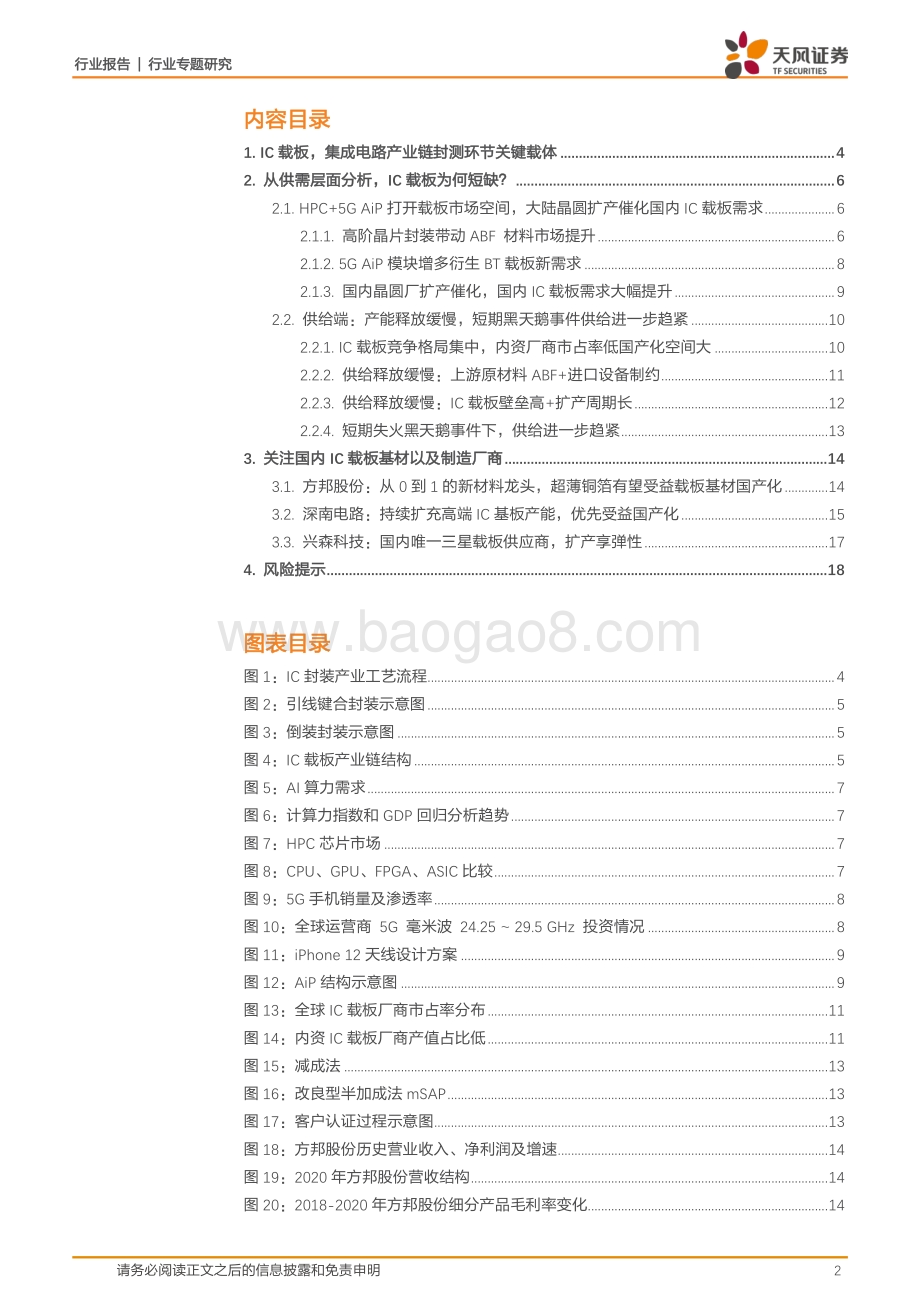 持续看好IC载板基材及制造的国产化机遇.pdf_第2页