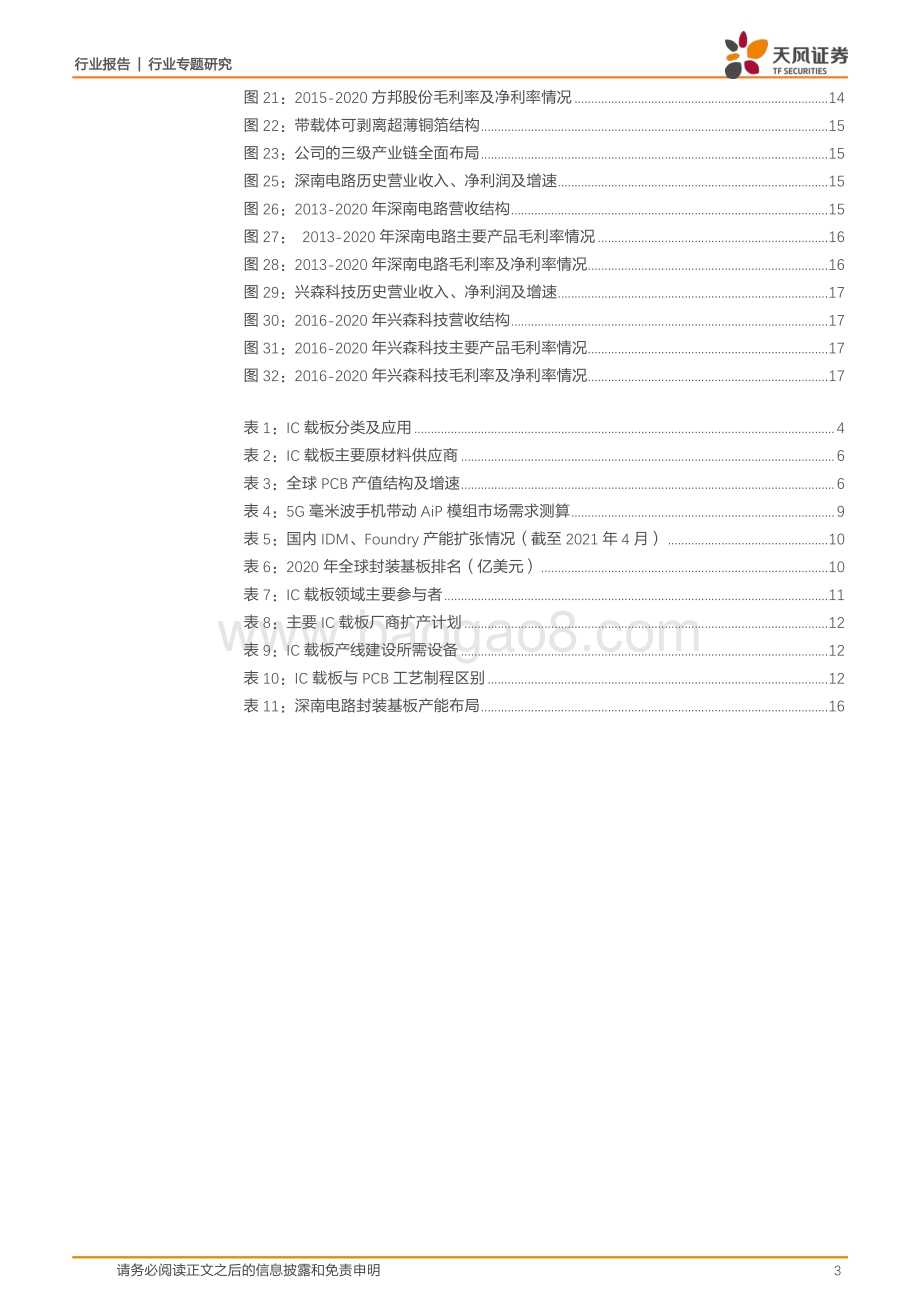 持续看好IC载板基材及制造的国产化机遇.pdf_第3页