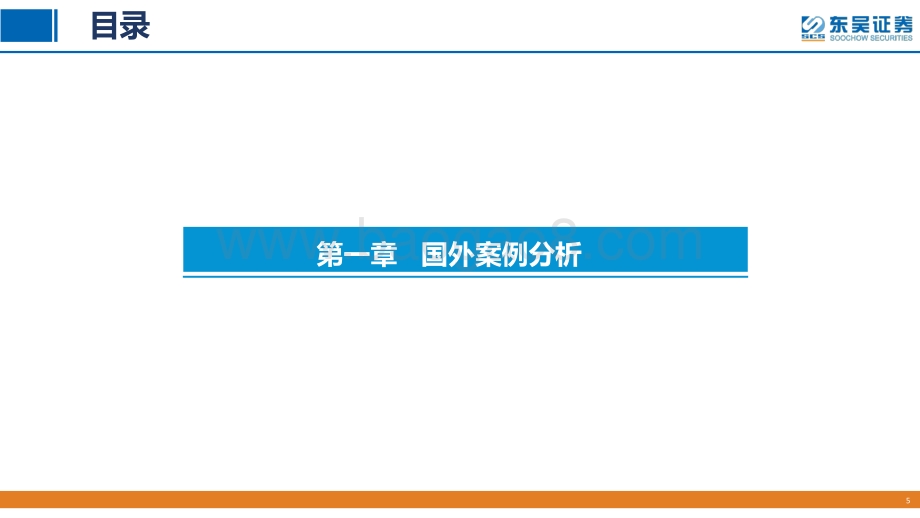 中国细胞治疗产业研究（二）：千呼万唤始出来犹抱琵琶半遮面.pdf_第5页