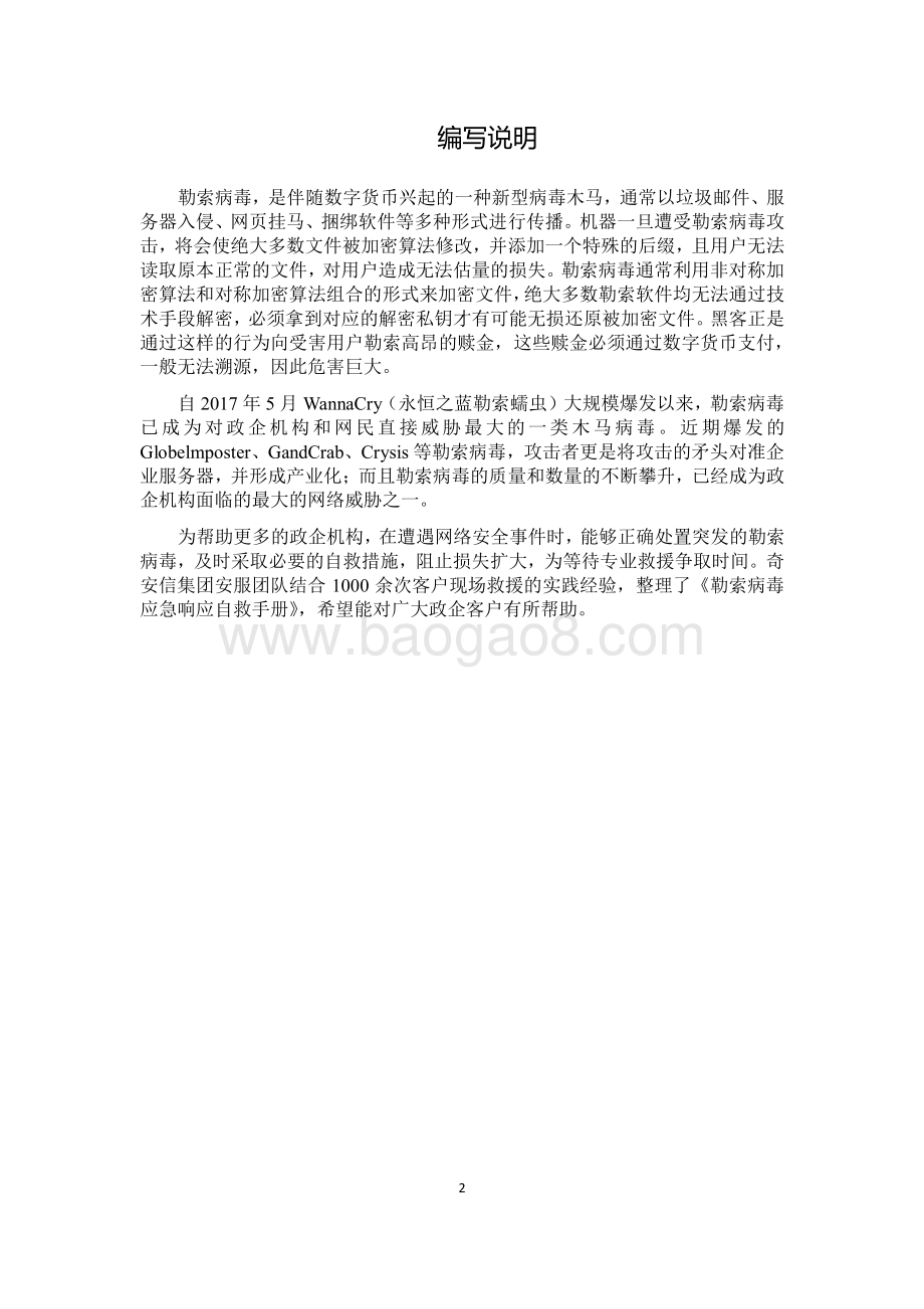 勒索病毒应急响应自救手册2.0.pdf_第2页