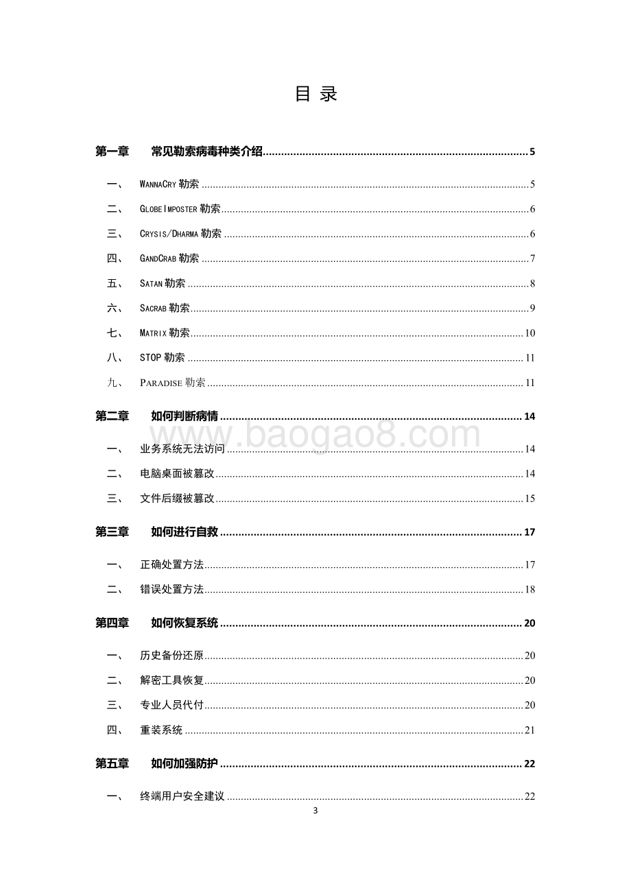 勒索病毒应急响应自救手册2.0.pdf_第3页