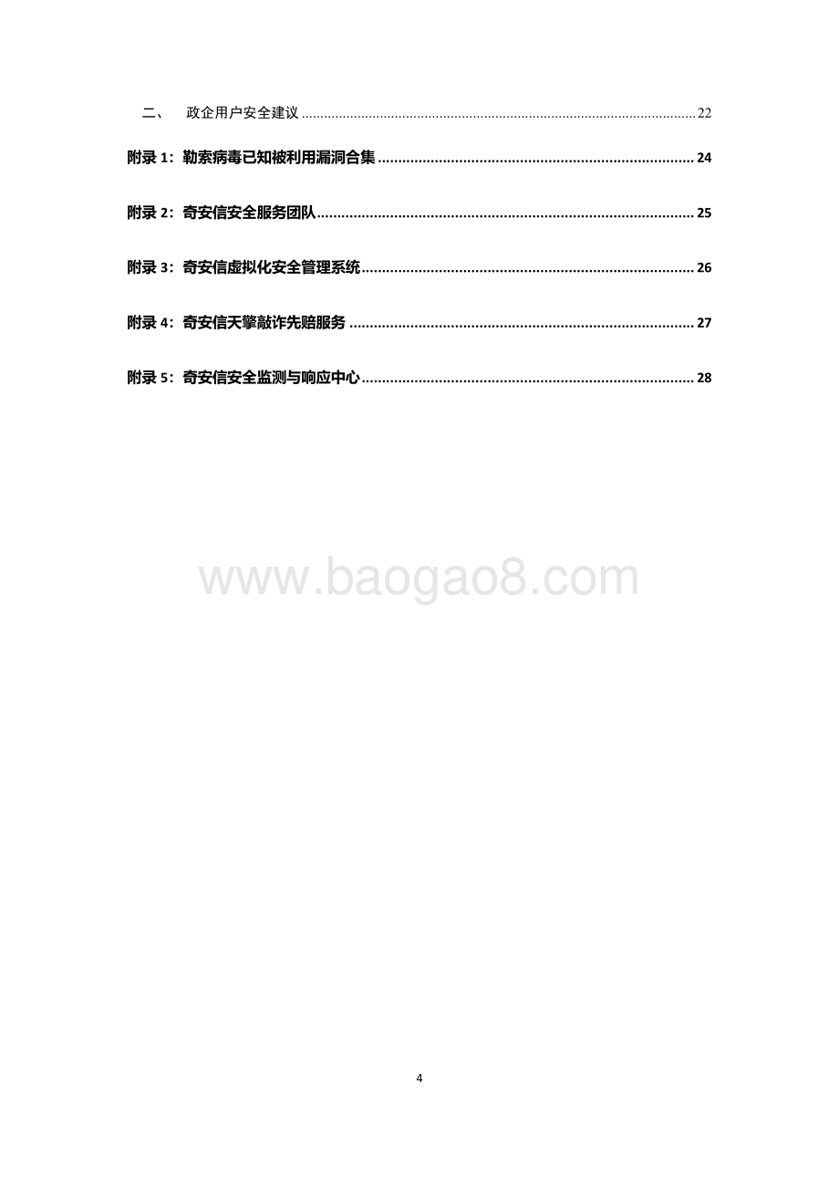 勒索病毒应急响应自救手册2.0.pdf_第4页