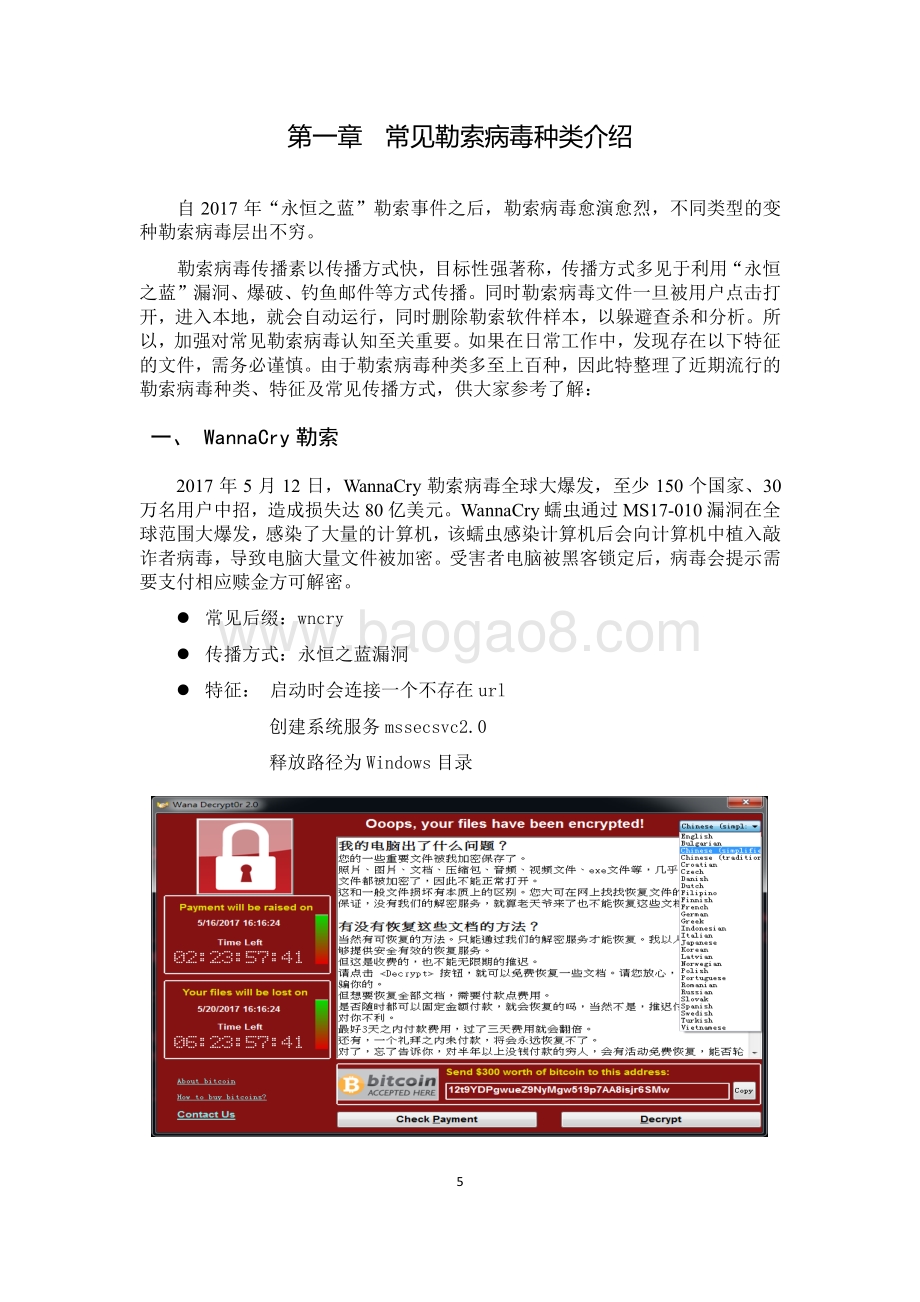勒索病毒应急响应自救手册2.0.pdf_第5页