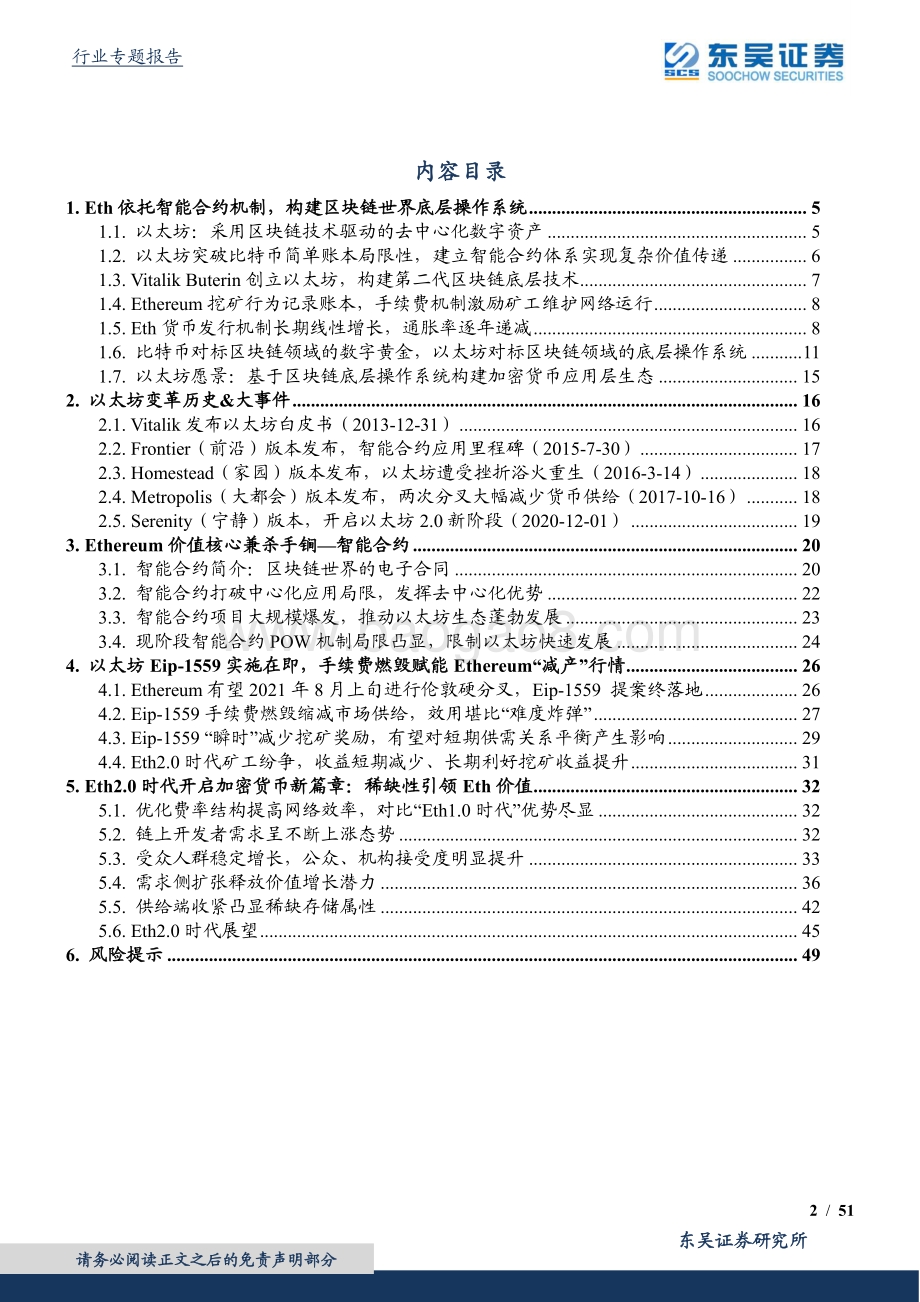 以太坊Eth：—全球最大的可编程分布式超级计算机网络.pdf_第2页