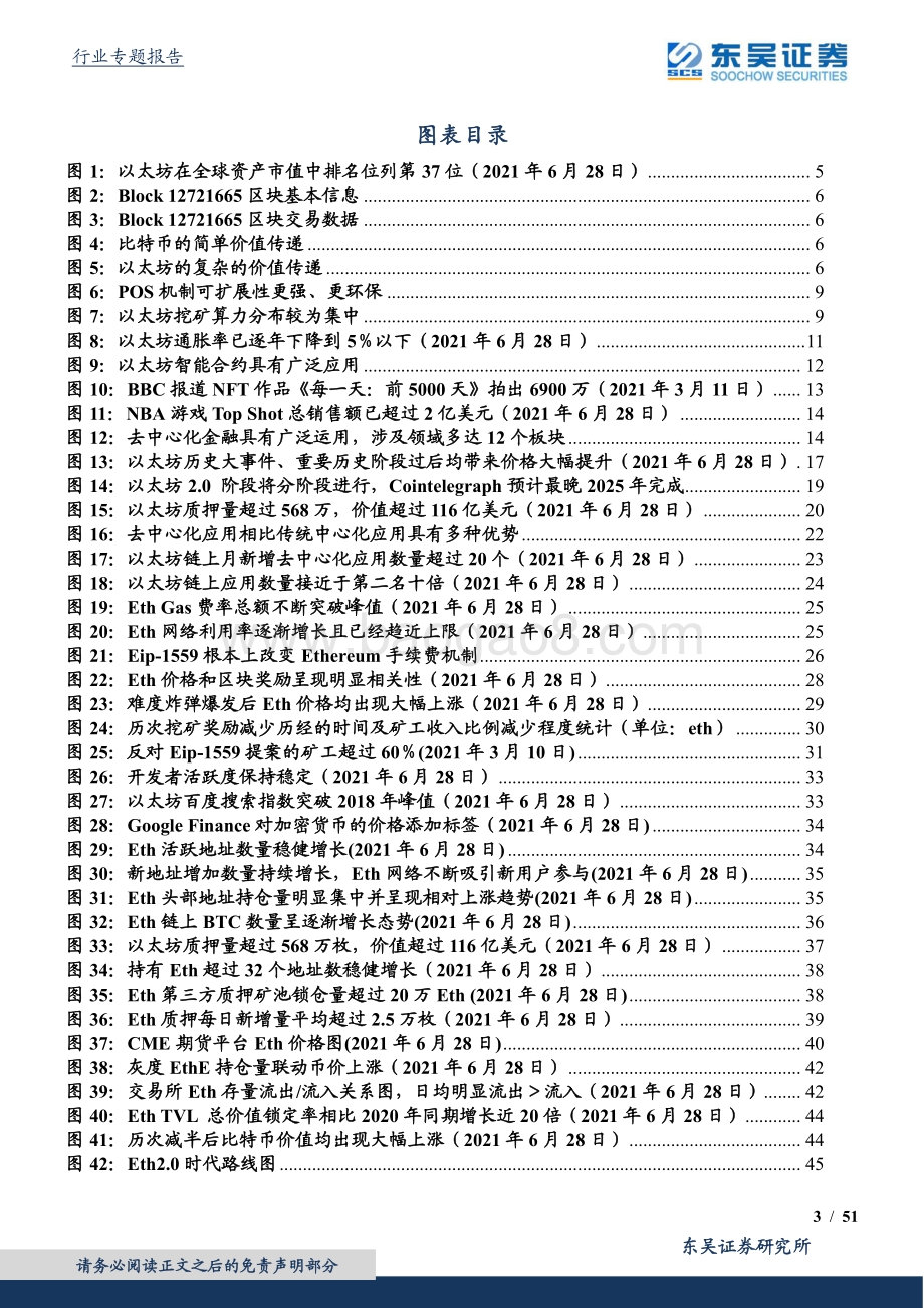 以太坊Eth：—全球最大的可编程分布式超级计算机网络.pdf_第3页