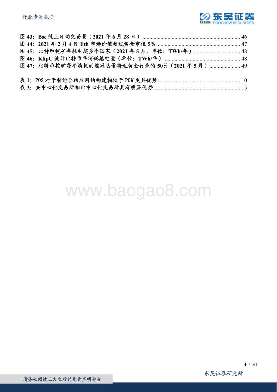 以太坊Eth：—全球最大的可编程分布式超级计算机网络.pdf_第4页