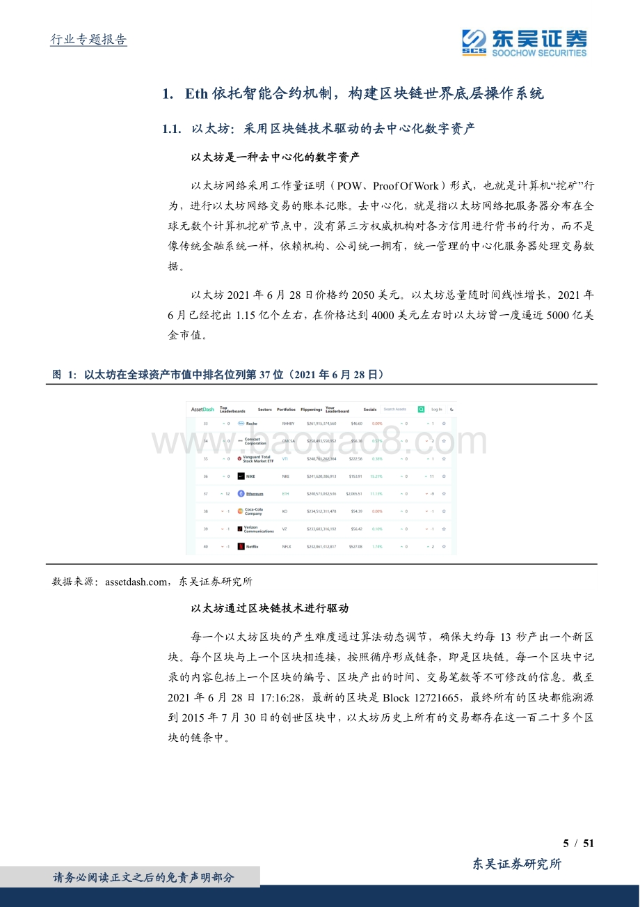 以太坊Eth：—全球最大的可编程分布式超级计算机网络.pdf_第5页