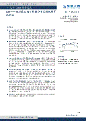 以太坊Eth：—全球最大的可编程分布式超级计算机网络.pdf