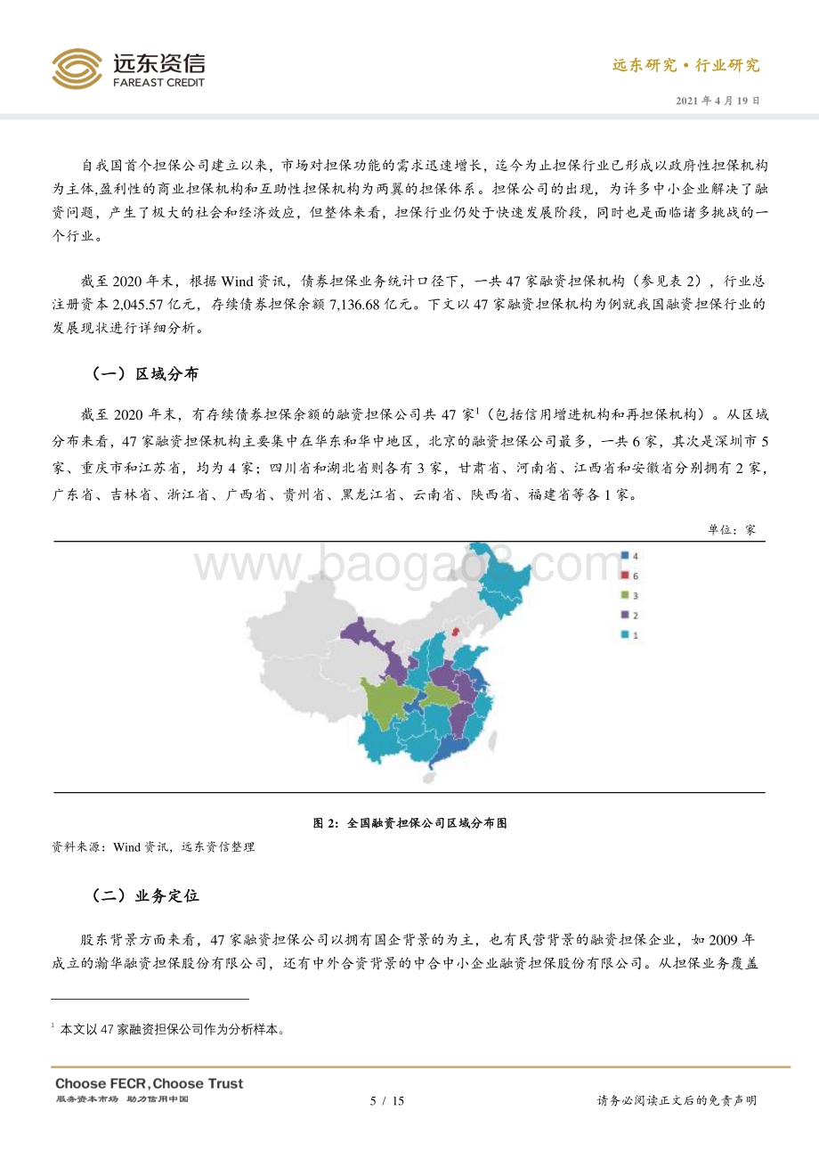 融资担保行业探究.pdf_第5页