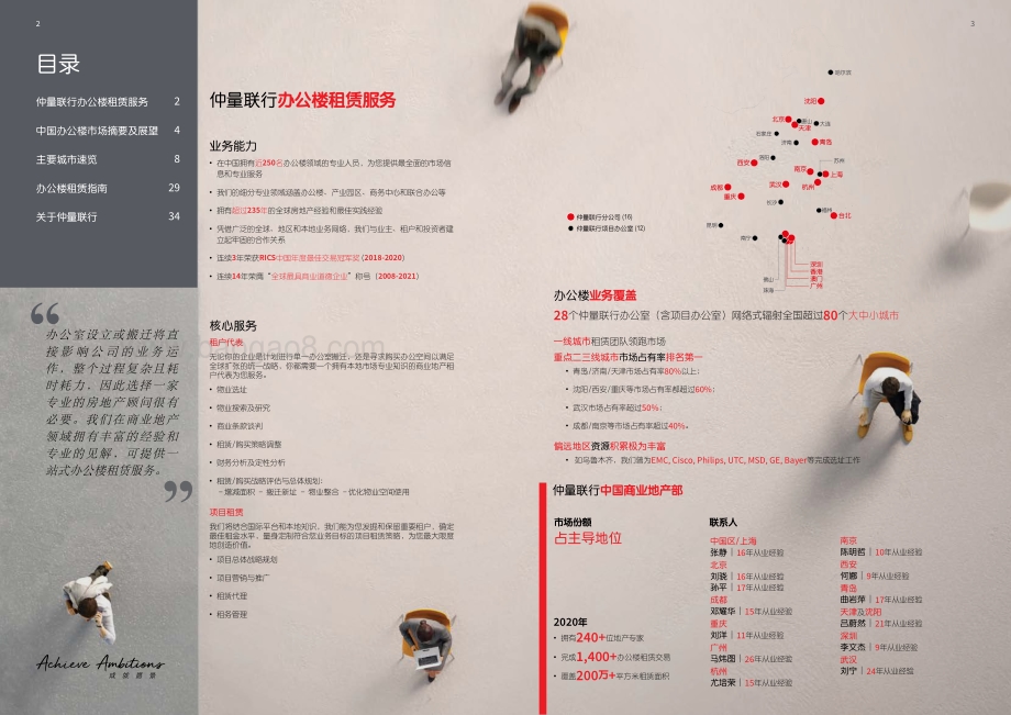 中国办公楼租赁指南.pdf_第2页