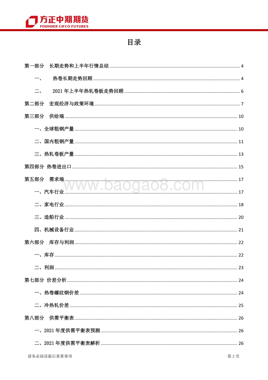 热轧卷板：需求增速回落供给端存在支撑.pdf_第2页