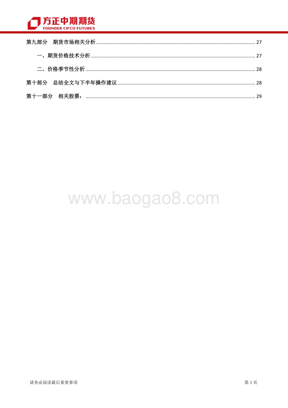 热轧卷板：需求增速回落供给端存在支撑.pdf_第3页