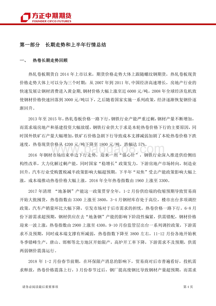 热轧卷板：需求增速回落供给端存在支撑.pdf_第4页