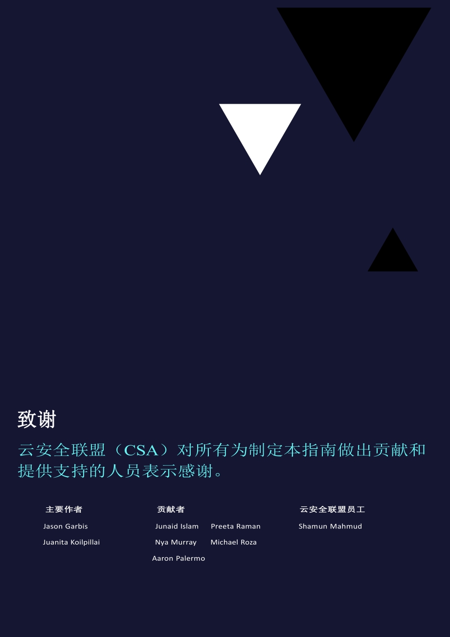 软件定义边界架构指南.pdf_第2页