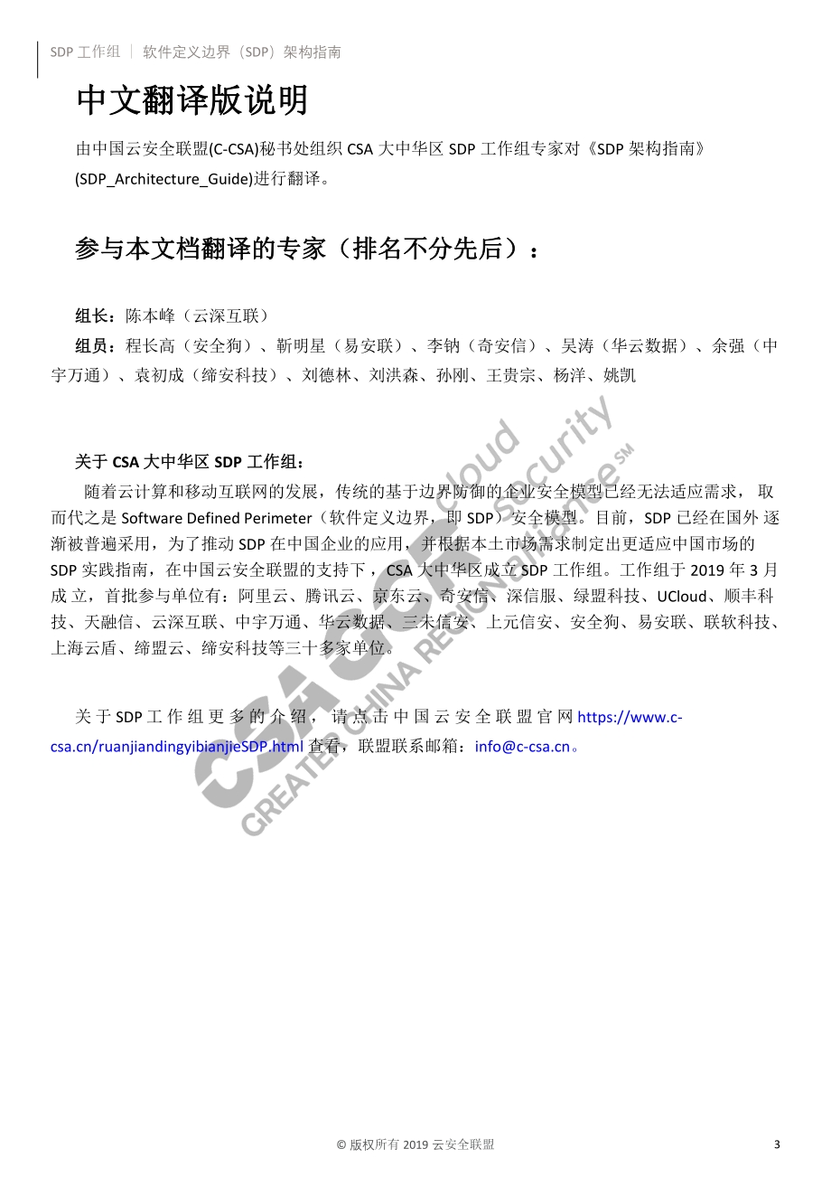 软件定义边界架构指南.pdf_第3页