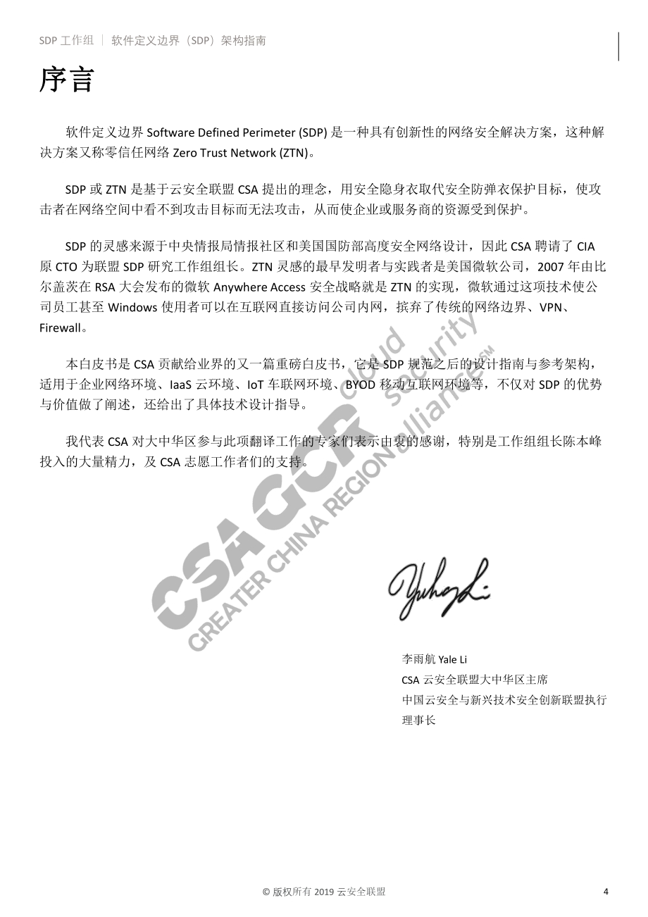 软件定义边界架构指南.pdf_第4页