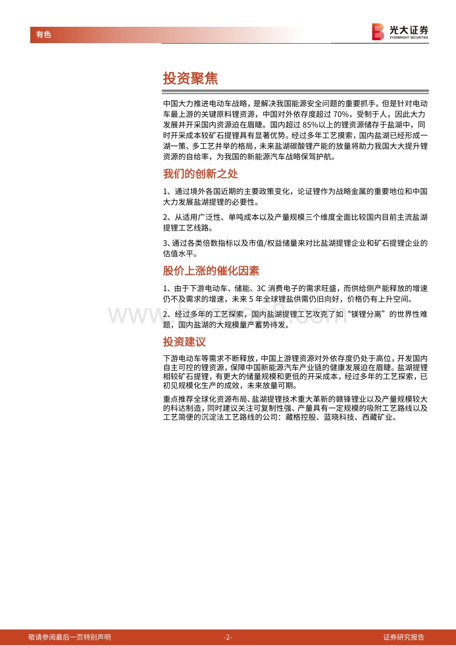 盐湖提锂助力国家“锂”想：自主可控大有可为.pdf_第2页
