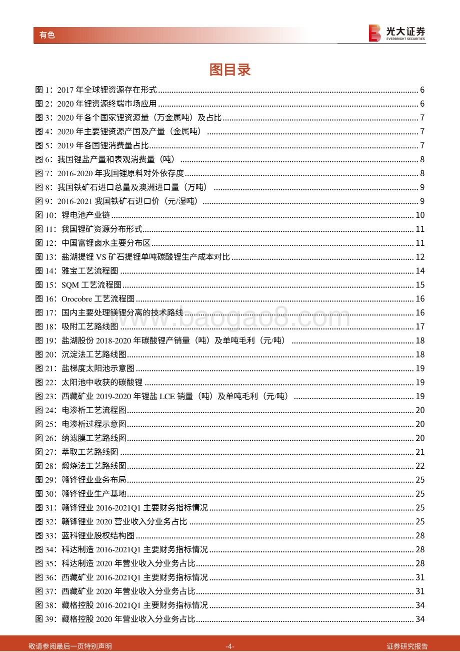 盐湖提锂助力国家“锂”想：自主可控大有可为.pdf_第4页