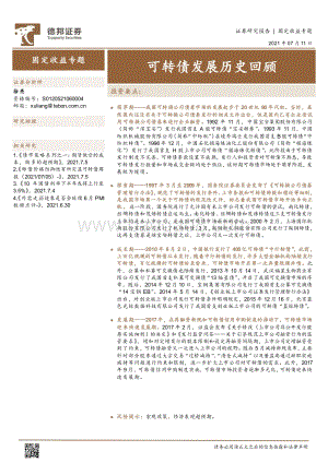 可转债发展历史回顾.pdf
