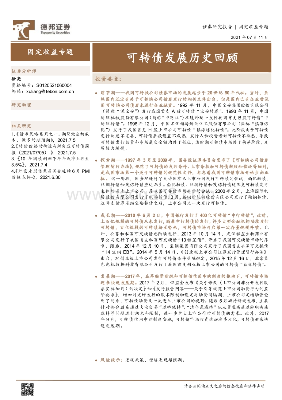 可转债发展历史回顾.pdf_第1页