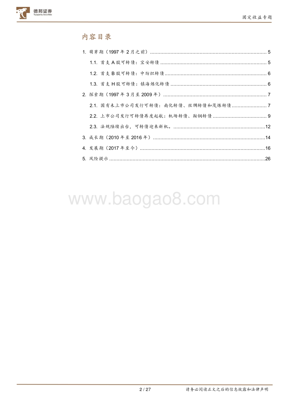 可转债发展历史回顾.pdf_第2页