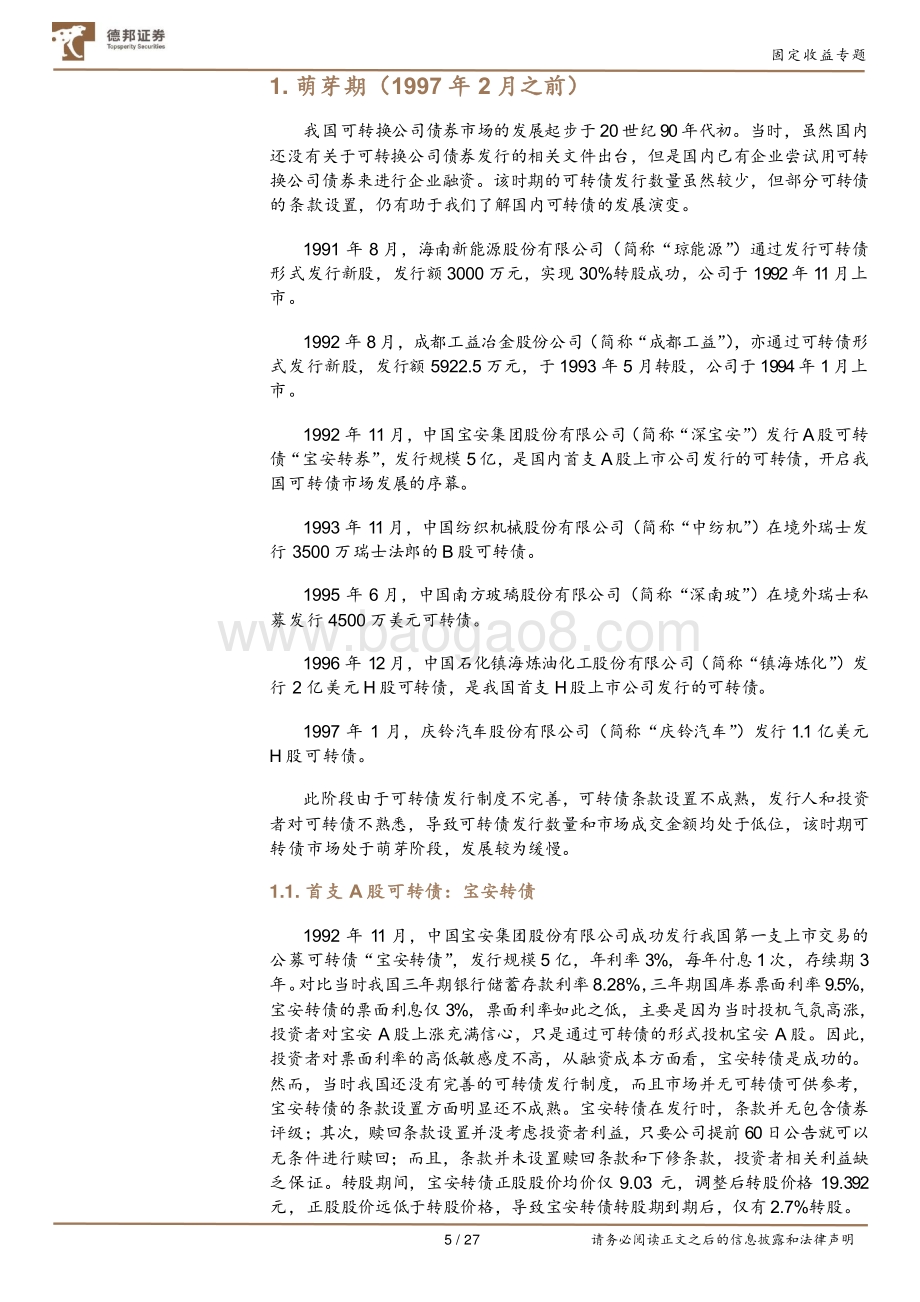 可转债发展历史回顾.pdf_第5页