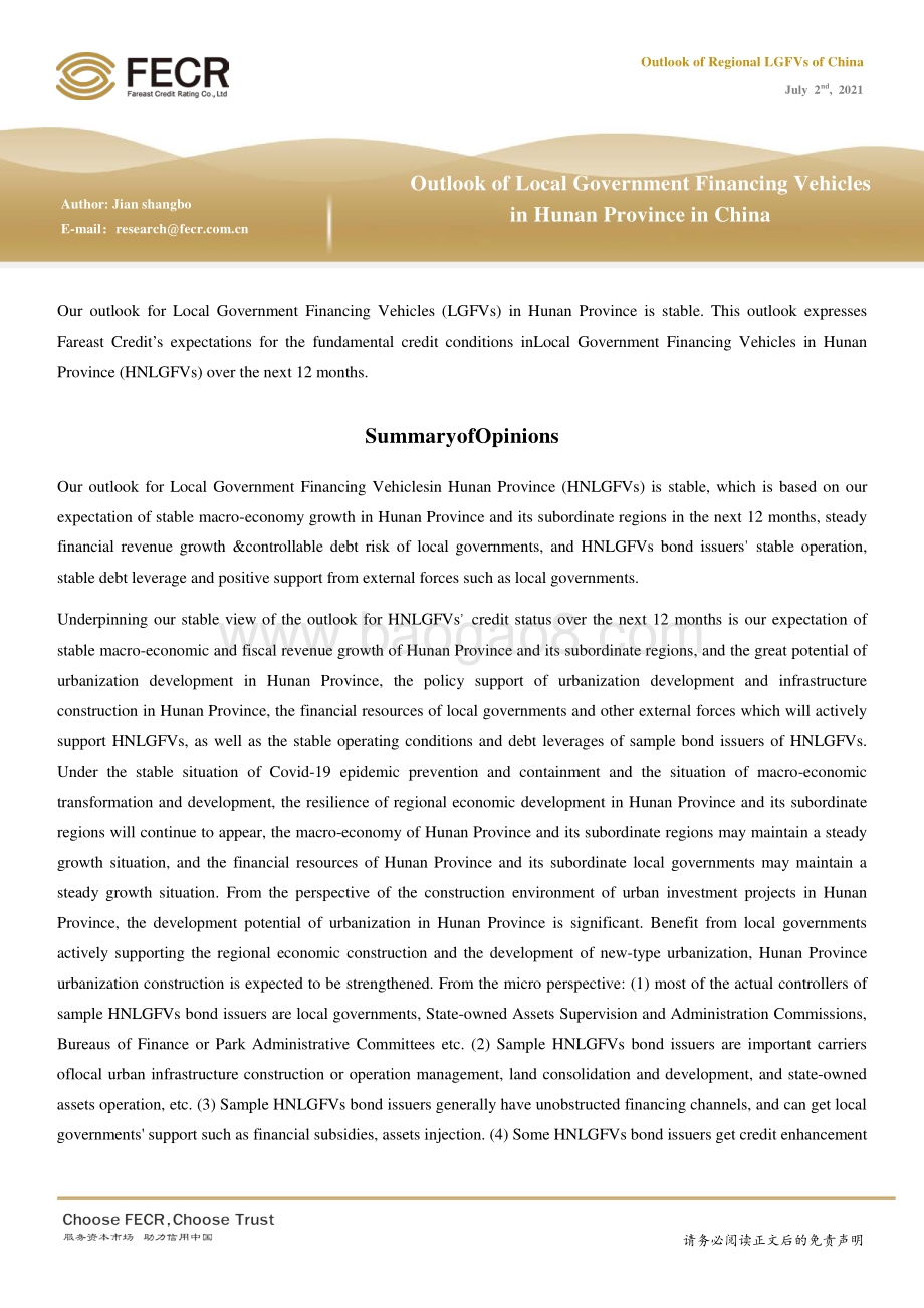 中国湖南省城投公司信用展望.pdf_第2页