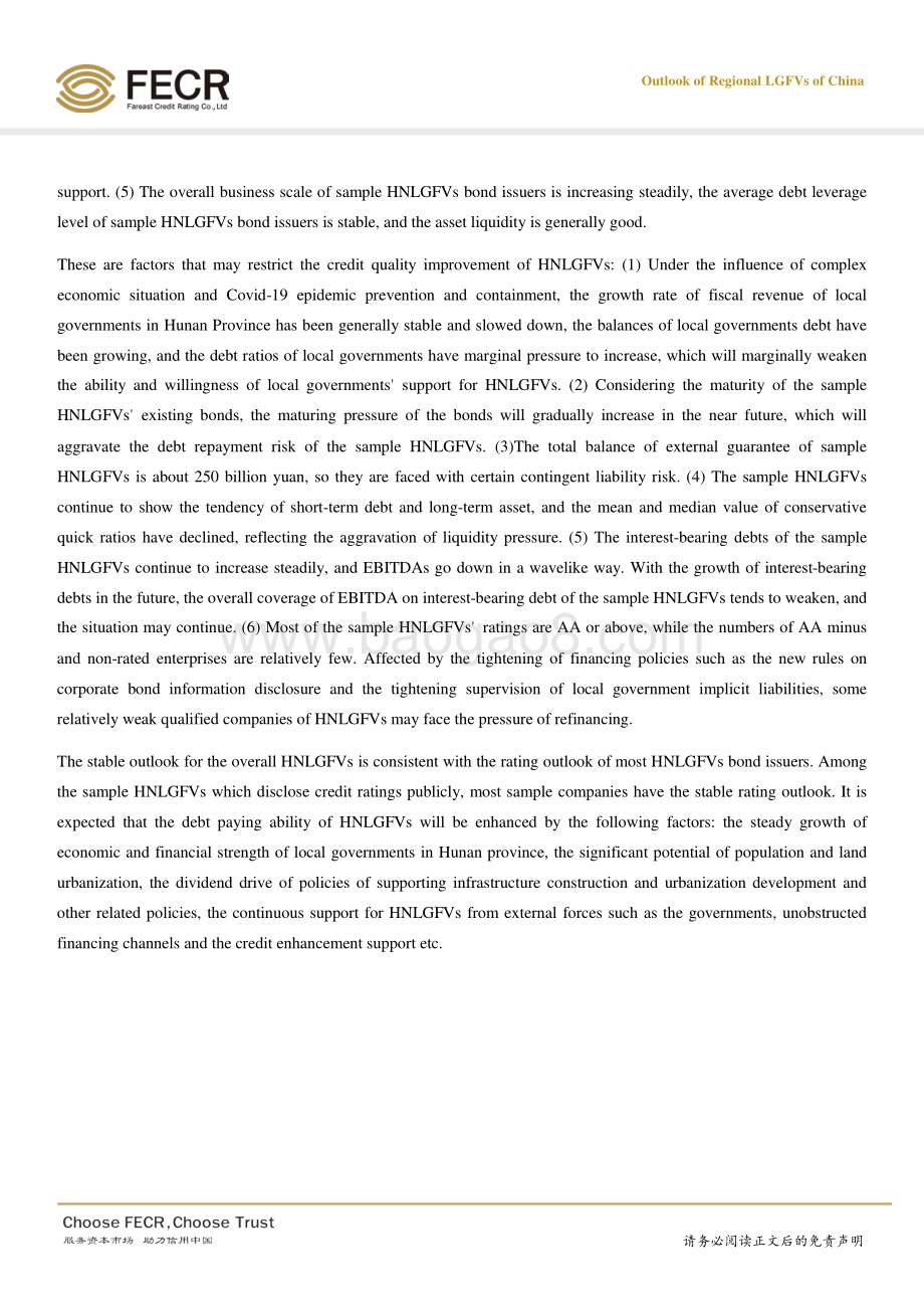 中国湖南省城投公司信用展望.pdf_第3页