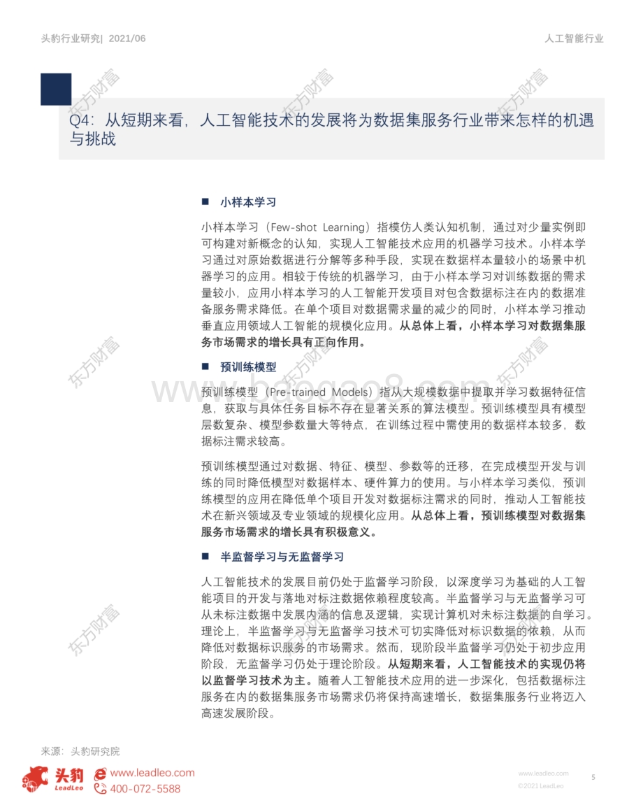 人工智能行业系列（一）：智能数据标注技术三大实现路径.pdf_第5页