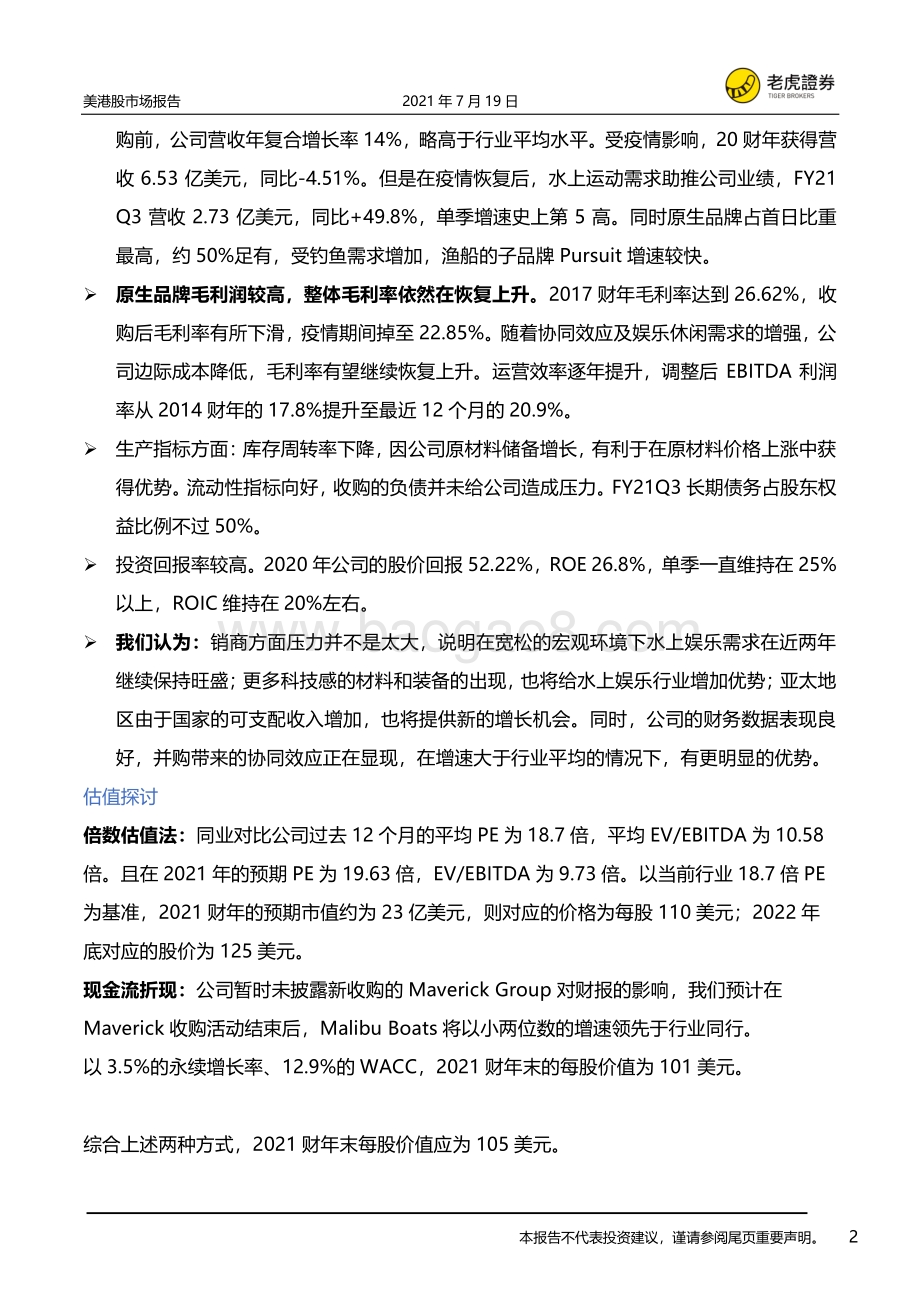 Malibu Boats：小休闲游艇赛道里的大生意.pdf_第2页