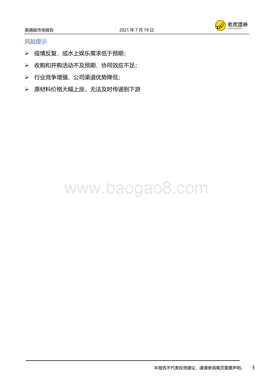 Malibu Boats：小休闲游艇赛道里的大生意.pdf_第3页