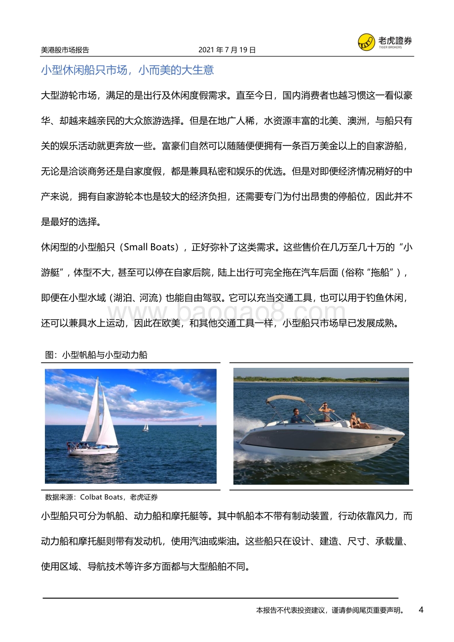 Malibu Boats：小休闲游艇赛道里的大生意.pdf_第4页