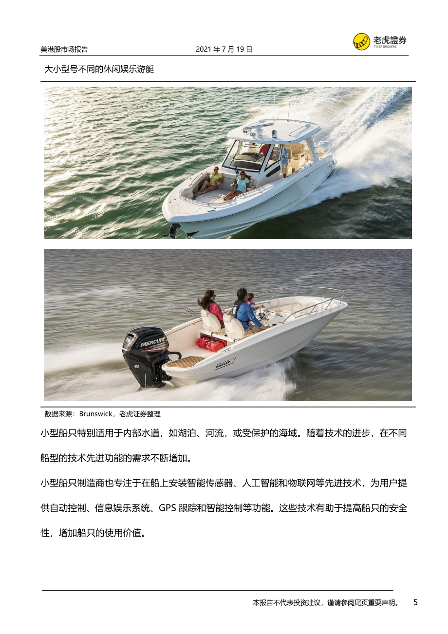Malibu Boats：小休闲游艇赛道里的大生意.pdf_第5页