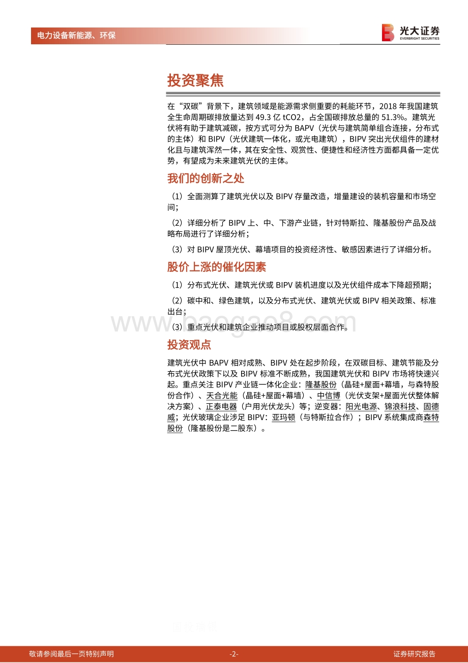 建筑光伏：从BAPV到BIPV分布式风口已至.pdf_第2页