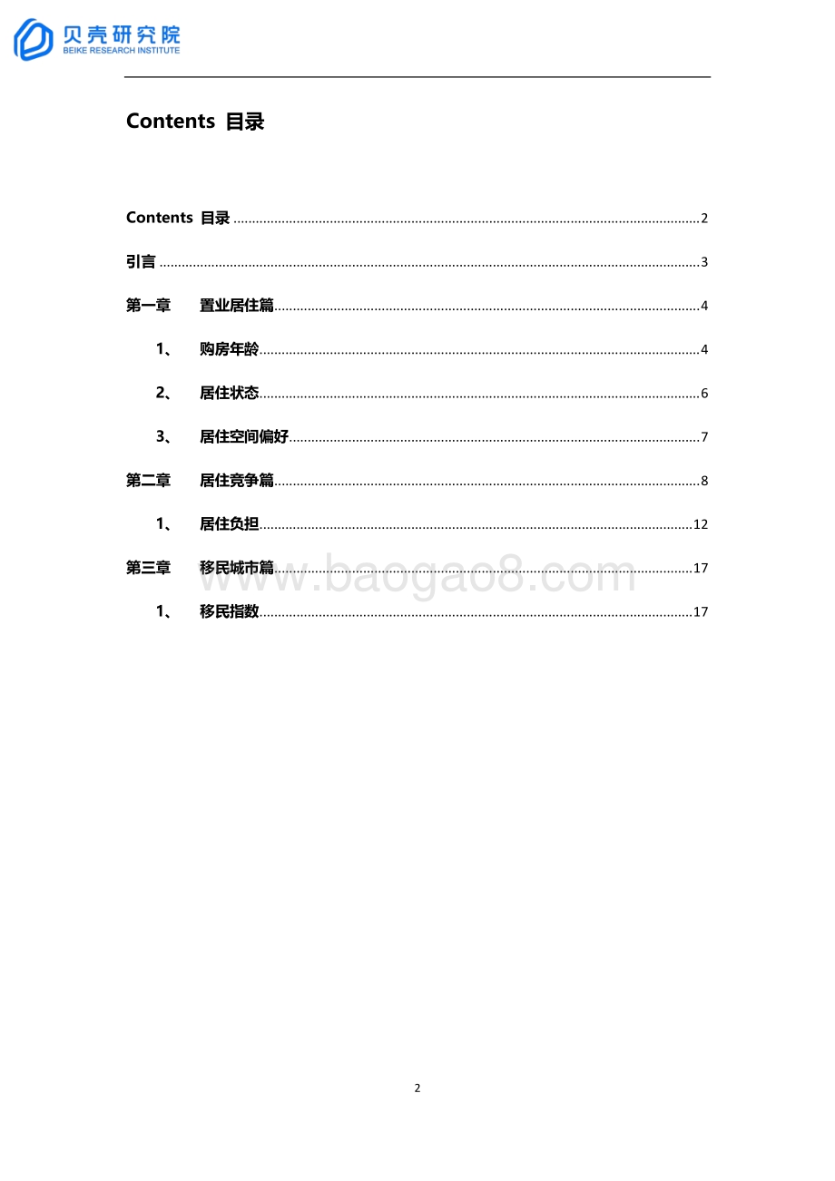 2021新一线城市居住报告广州篇.pdf_第2页