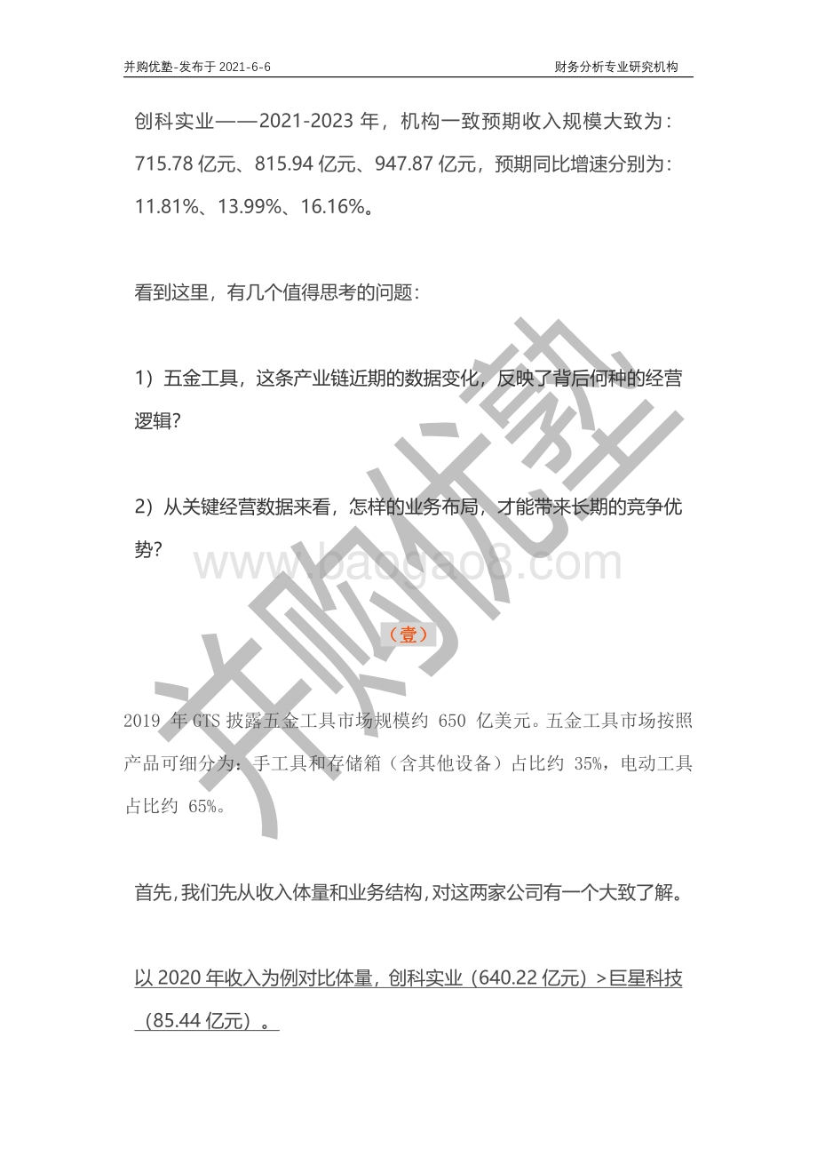 五金工具产业链深度梳理：巨星科技VS创科实业.pdf_第2页