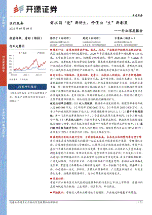 医疗服务行业深度报告：需求因“秃”而衍生价值由“生”而彰显.pdf