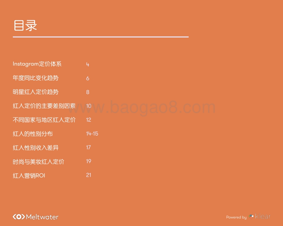 海外社交媒体网红营销研究报告.pdf_第2页