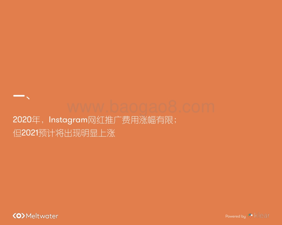 海外社交媒体网红营销研究报告.pdf_第5页