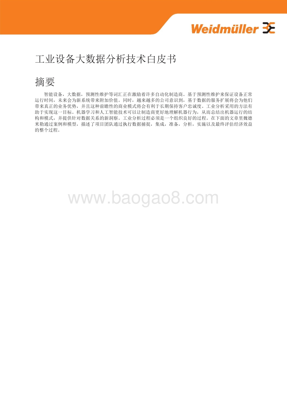 工业设备大数据分析技术白皮书.pdf_第1页