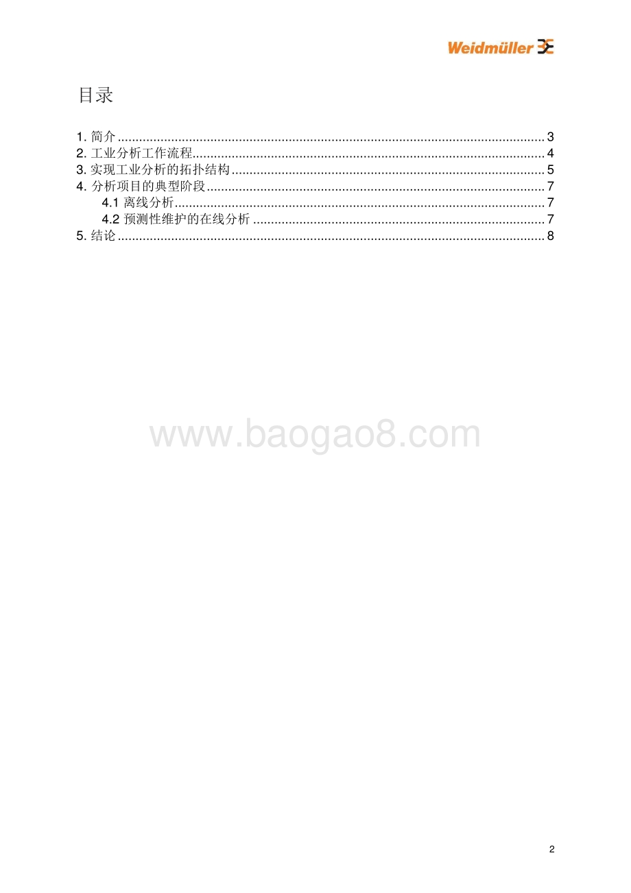工业设备大数据分析技术白皮书.pdf_第2页