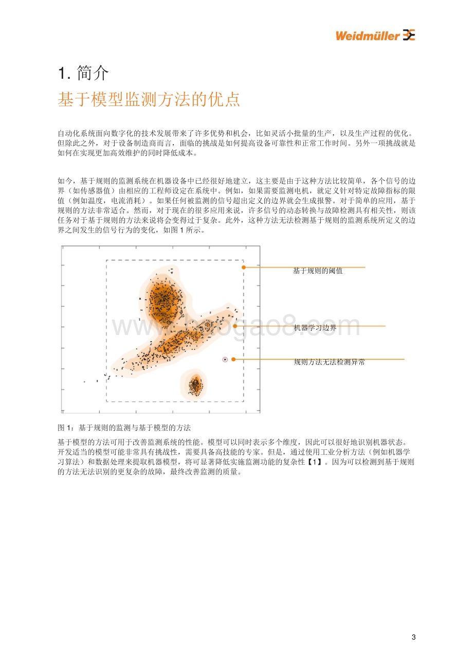 工业设备大数据分析技术白皮书.pdf_第3页