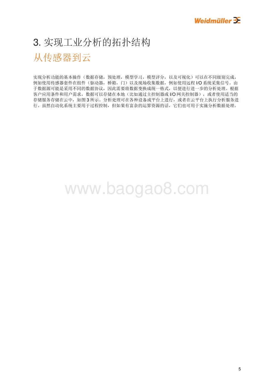 工业设备大数据分析技术白皮书.pdf_第5页