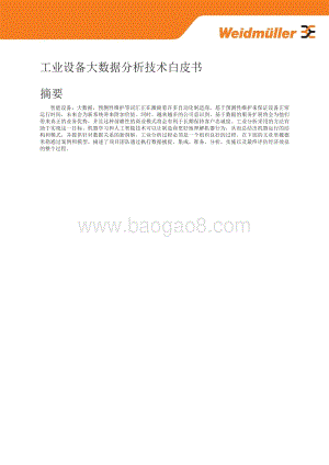 工业设备大数据分析技术白皮书.pdf