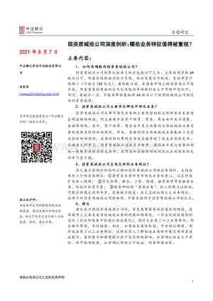 弱资质城投公司深度剖析：哪些业务特征值得被重视？.pdf