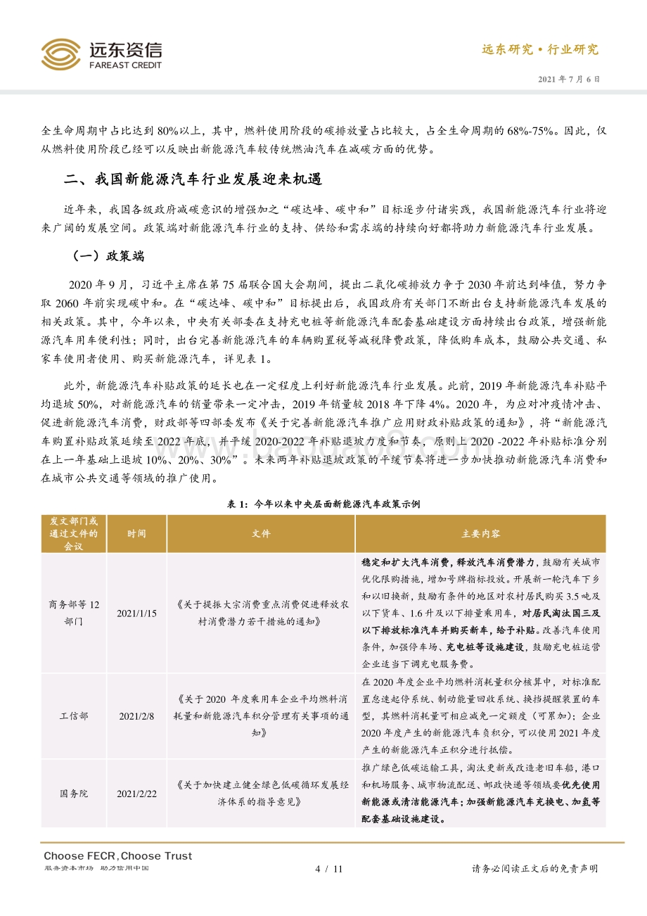 碳达峰、碳中和背景下我国新能源汽车行业迎来机遇.pdf_第4页