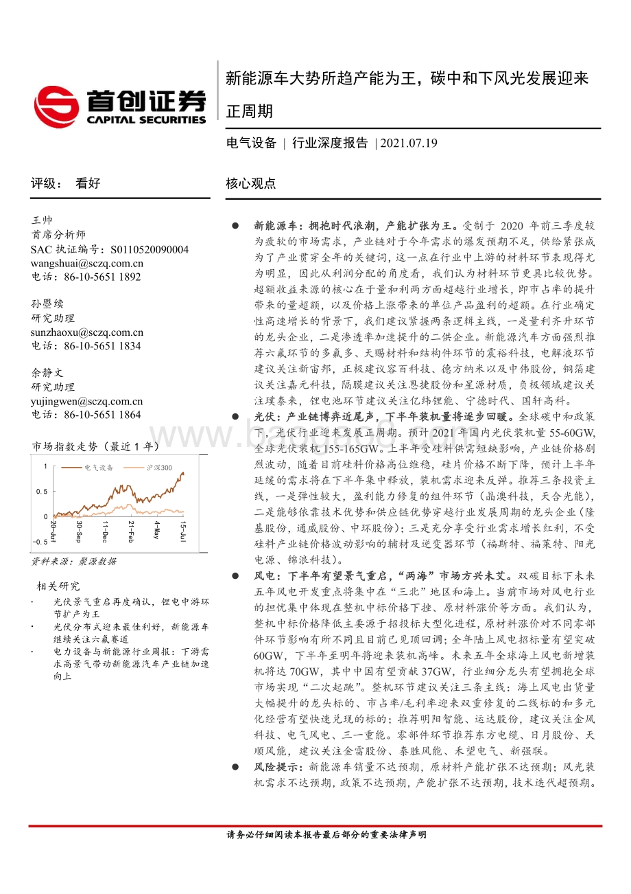 电气设备行业深度报告：新能源车大势所趋产能为王碳中和下风光发展迎来正周期.pdf_第1页
