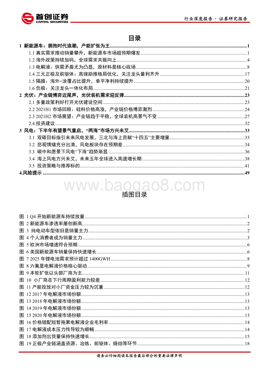 电气设备行业深度报告：新能源车大势所趋产能为王碳中和下风光发展迎来正周期.pdf_第2页